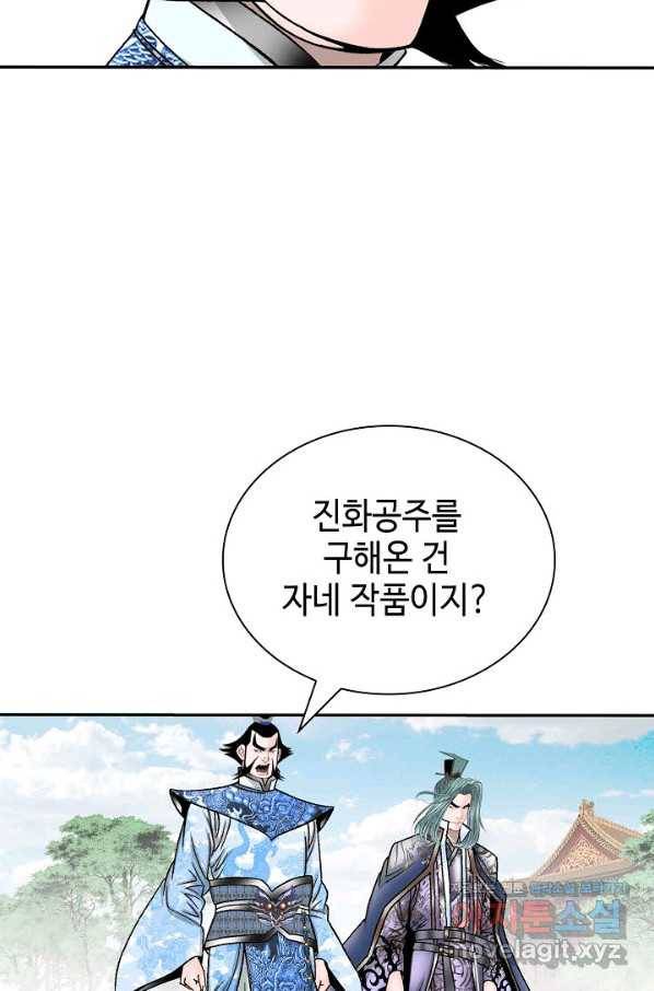 태상교주 숙수되다 202화 74