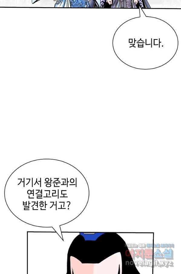 태상교주 숙수되다 202화 75