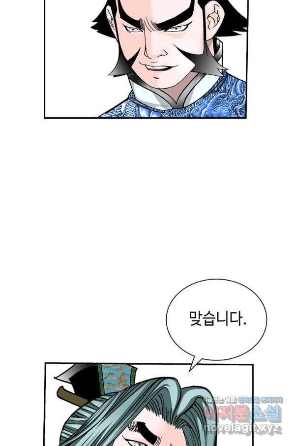 태상교주 숙수되다 202화 76