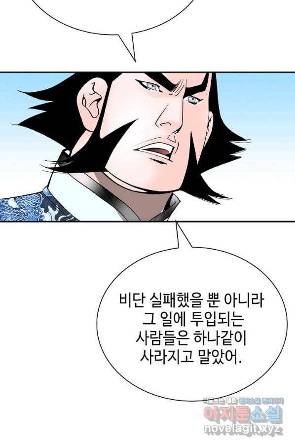 태상교주 숙수되다 202화 80