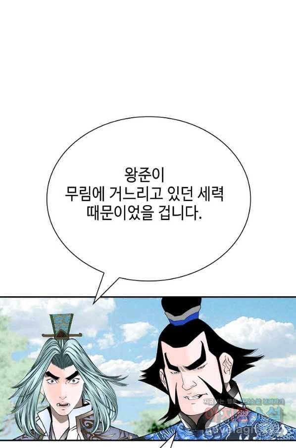태상교주 숙수되다 202화 81