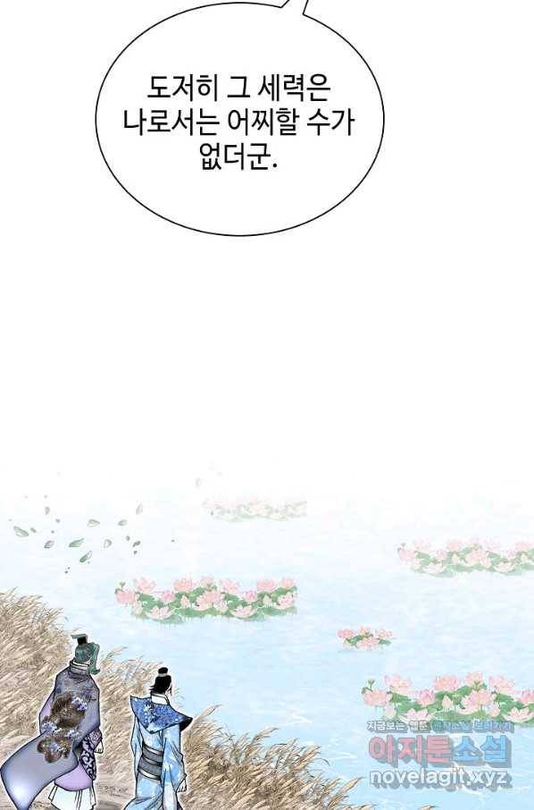 태상교주 숙수되다 202화 82
