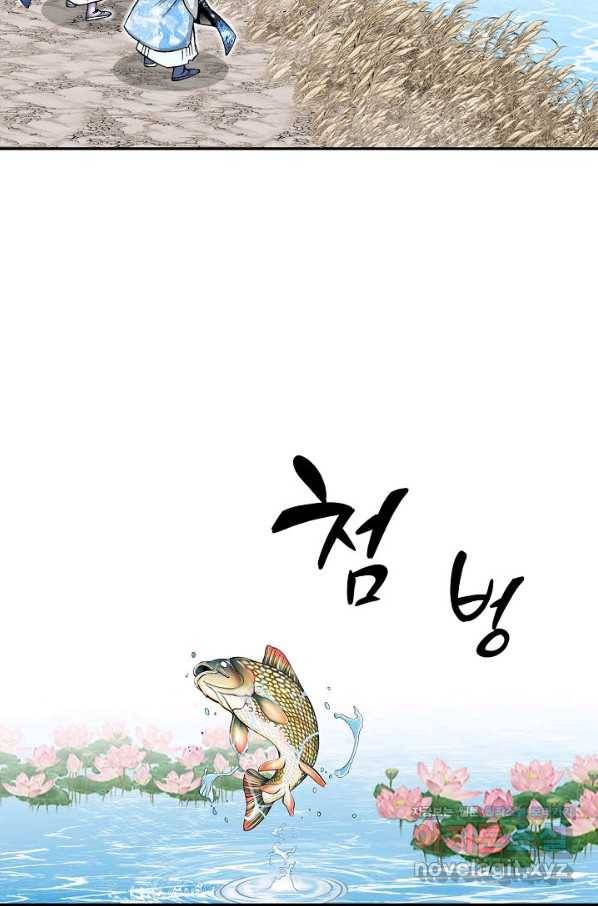 태상교주 숙수되다 202화 83