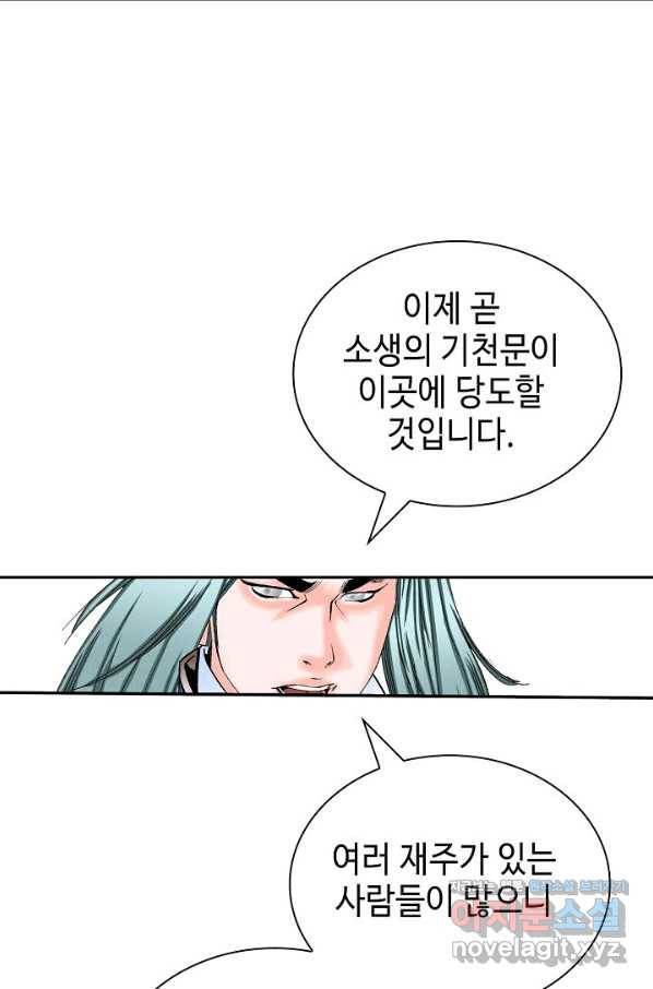태상교주 숙수되다 202화 84