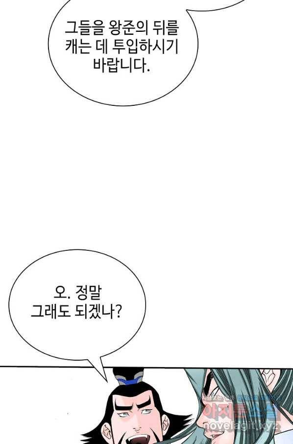태상교주 숙수되다 202화 85