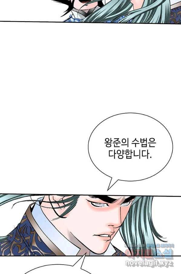 태상교주 숙수되다 202화 86