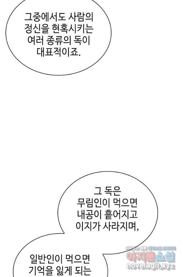 태상교주 숙수되다 202화 87