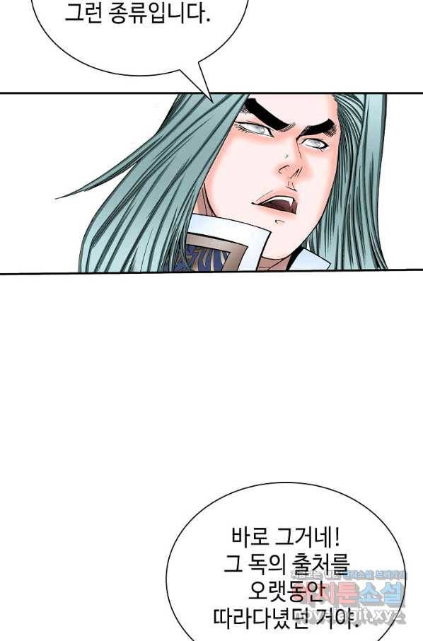 태상교주 숙수되다 202화 88