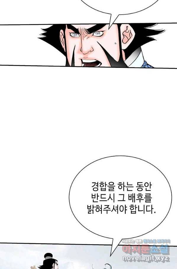 태상교주 숙수되다 202화 89