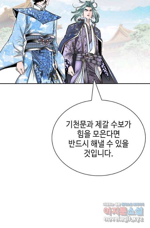 태상교주 숙수되다 202화 90