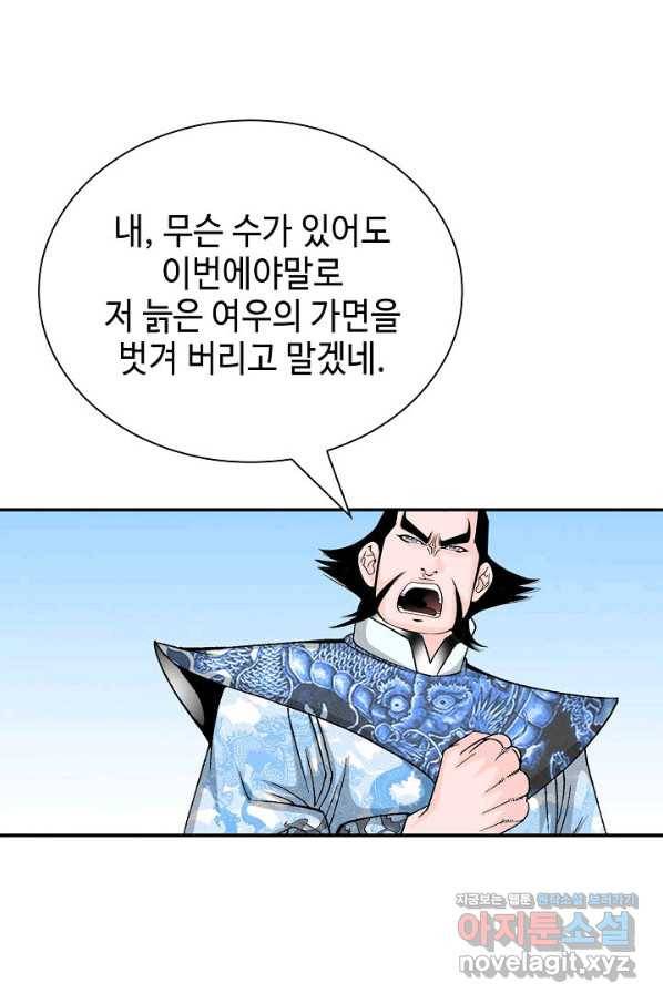 태상교주 숙수되다 202화 91