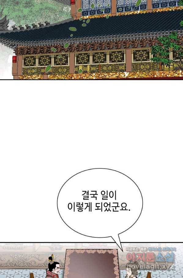 태상교주 숙수되다 202화 93