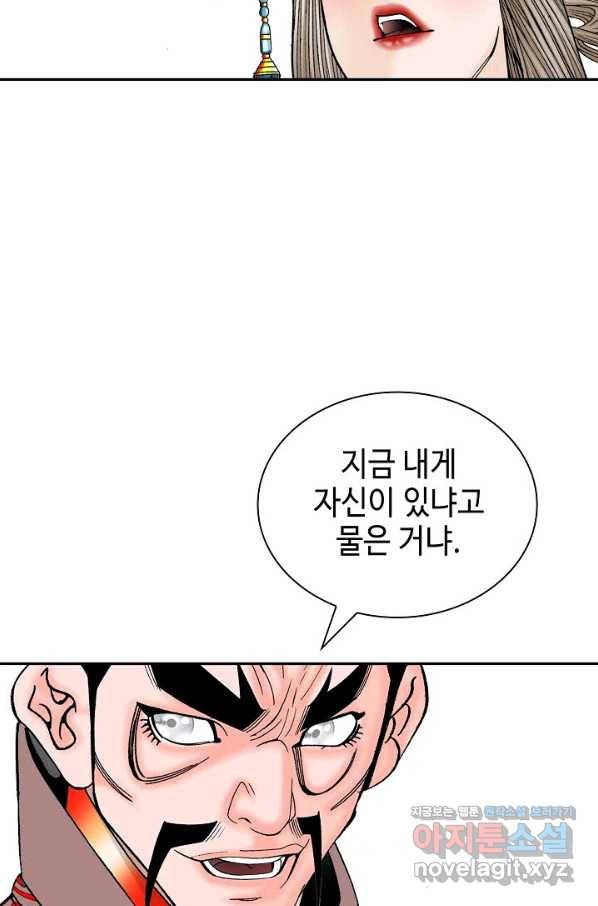 태상교주 숙수되다 202화 95