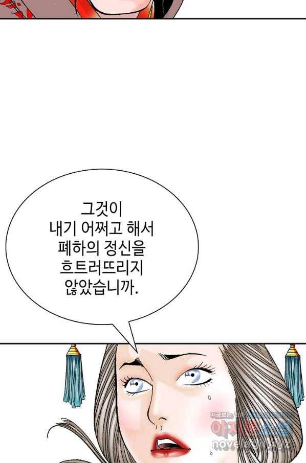 태상교주 숙수되다 202화 96