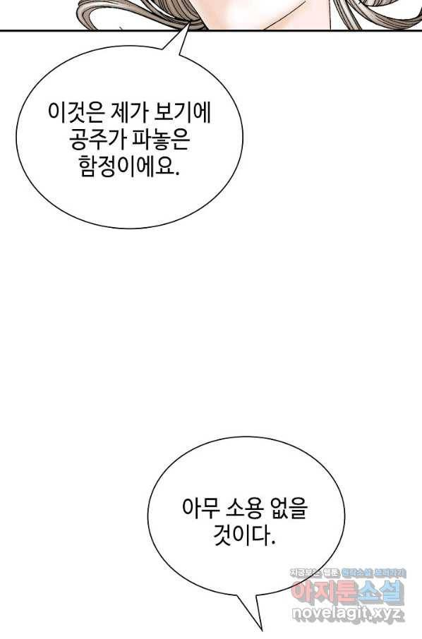 태상교주 숙수되다 202화 97