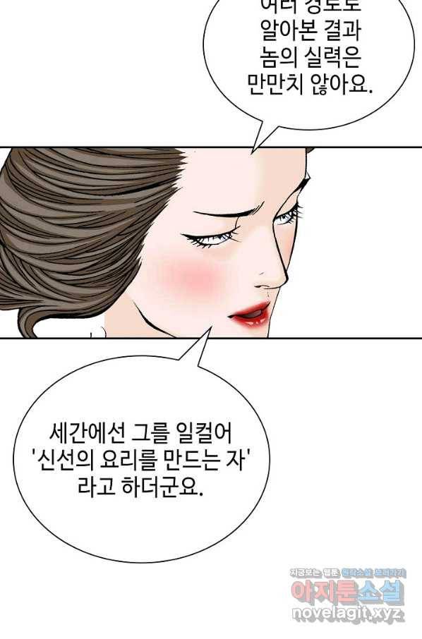 태상교주 숙수되다 202화 99