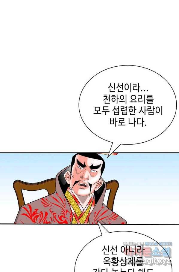 태상교주 숙수되다 202화 100