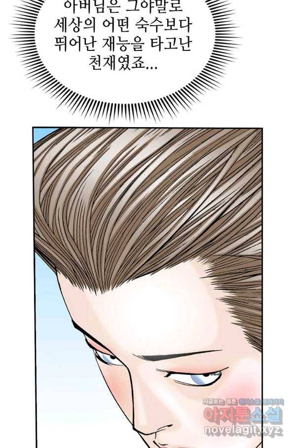 태상교주 숙수되다 202화 103