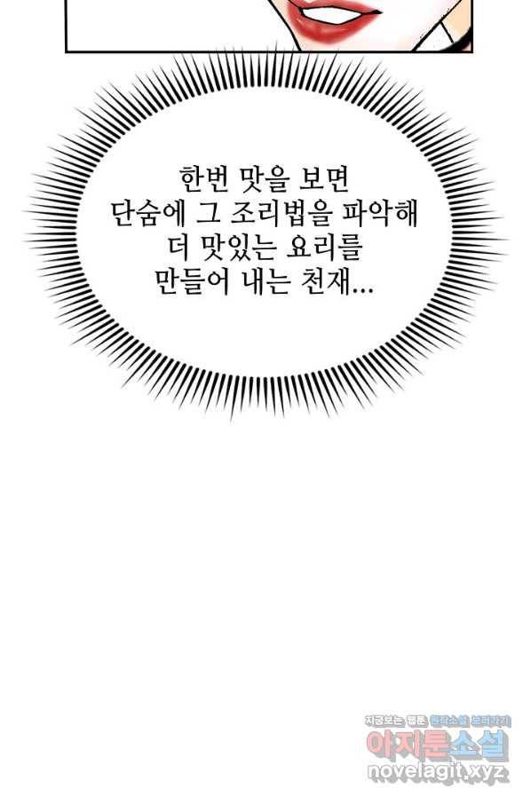 태상교주 숙수되다 202화 104