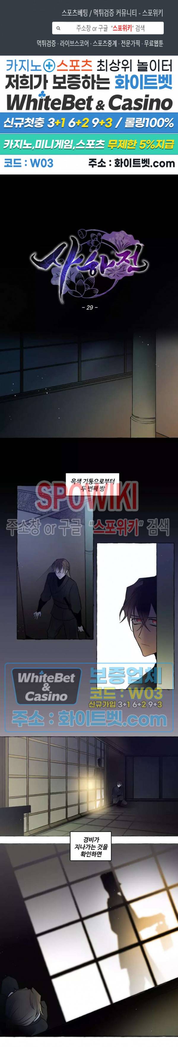 사하전 29화 1