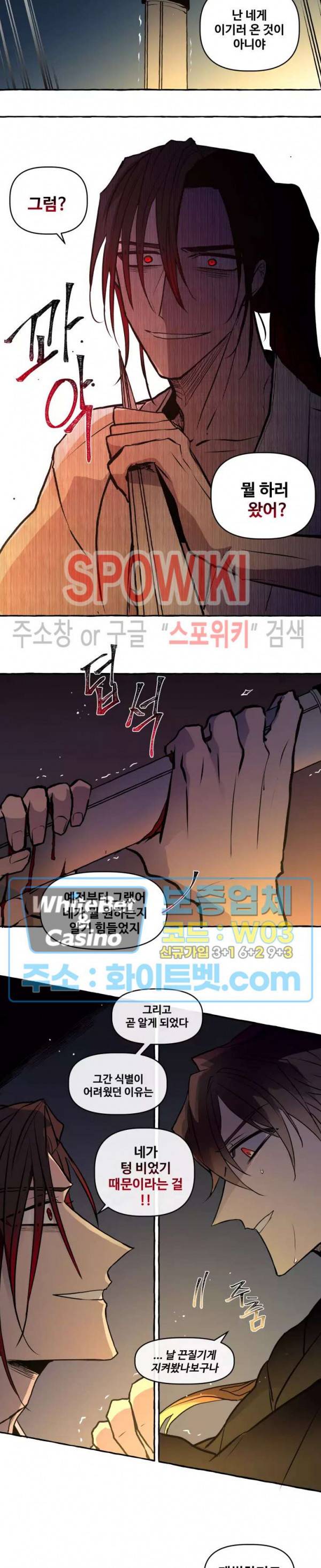사하전 29화 6