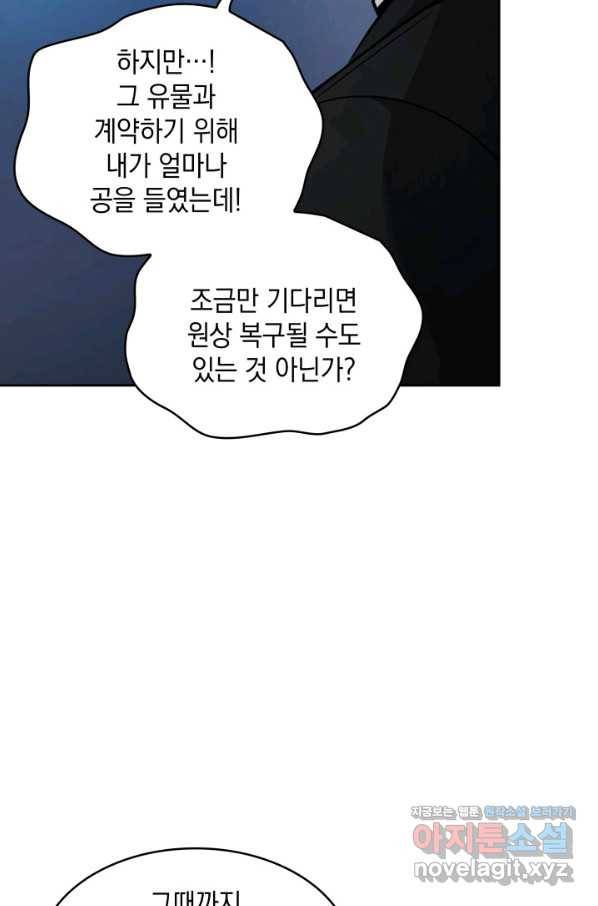 도굴왕 363화 20