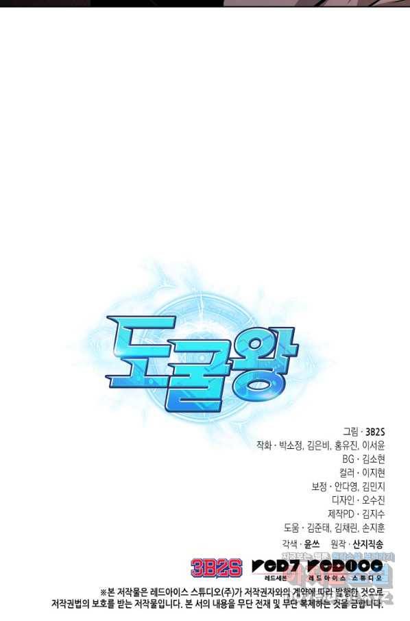 도굴왕 363화 76