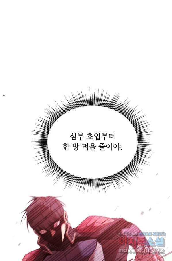 먹을수록 강해짐 77화 1
