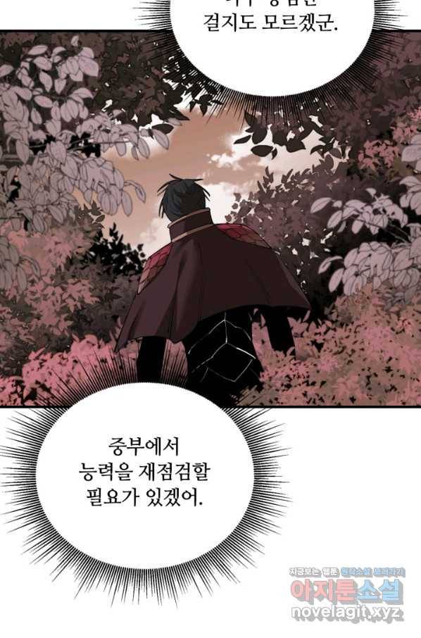 먹을수록 강해짐 77화 4