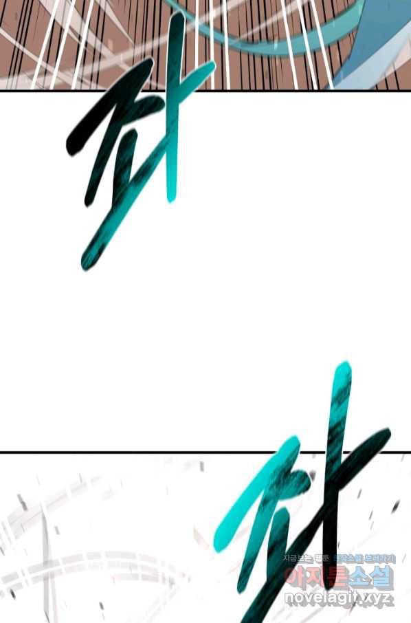 먹을수록 강해짐 77화 7