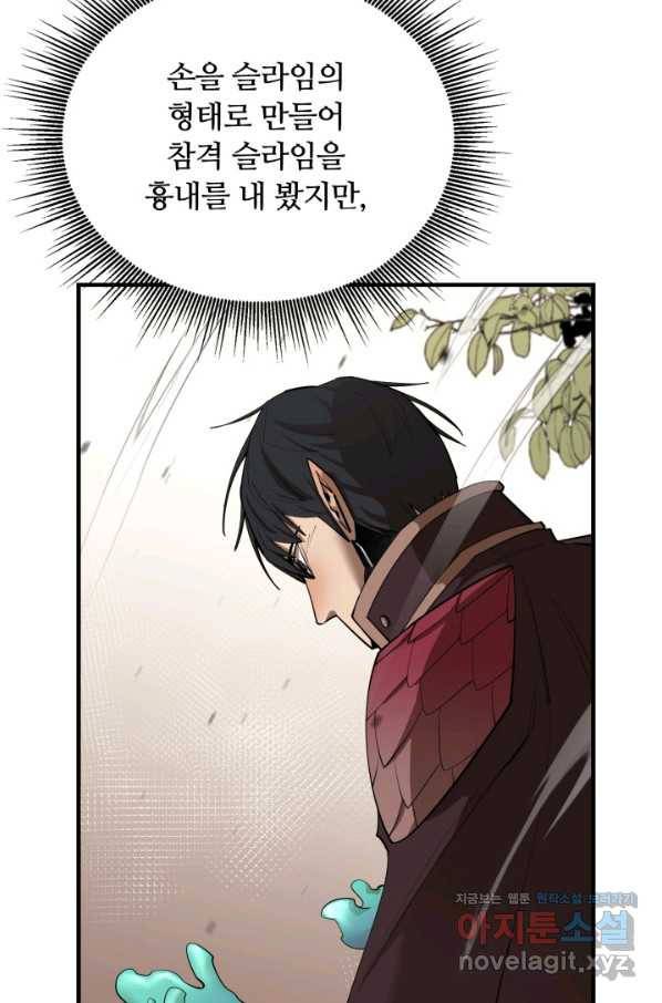 먹을수록 강해짐 77화 15