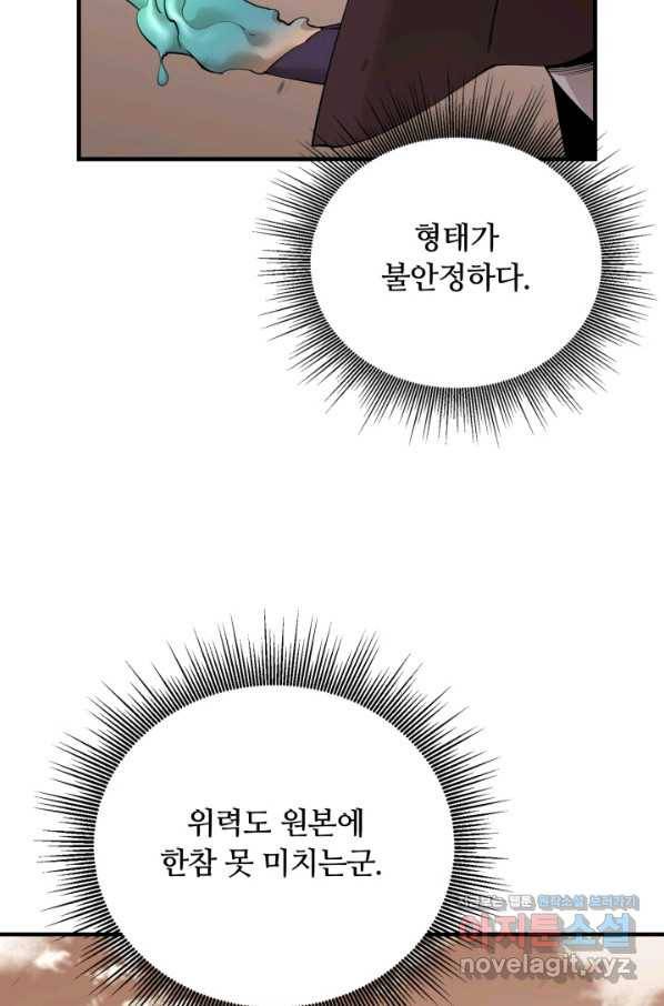 먹을수록 강해짐 77화 16