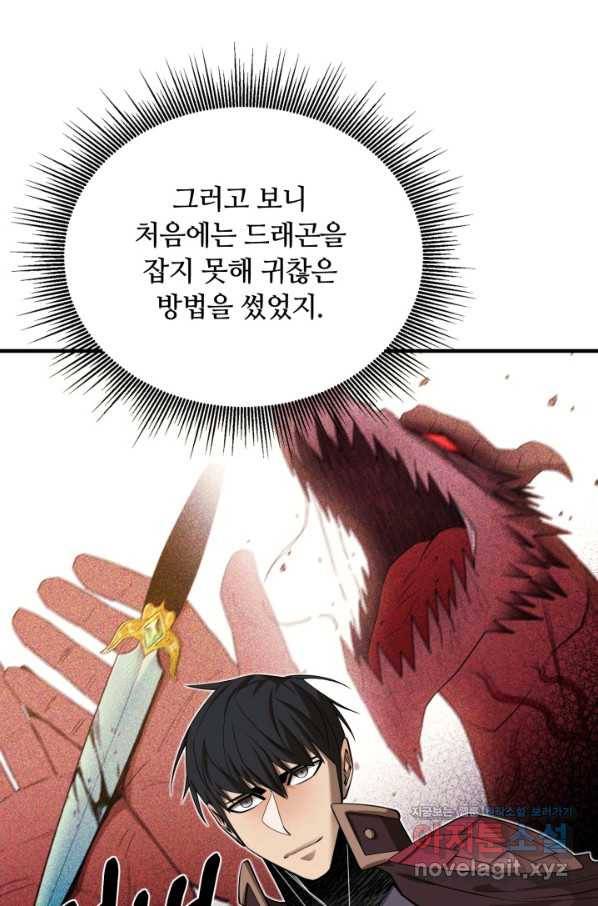 먹을수록 강해짐 77화 19