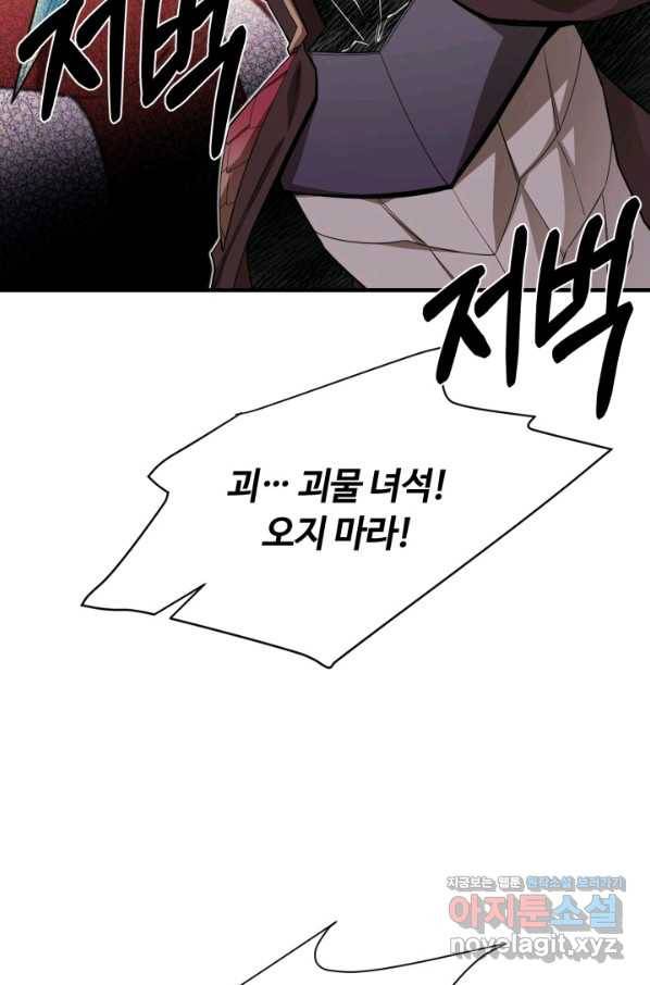 먹을수록 강해짐 77화 20