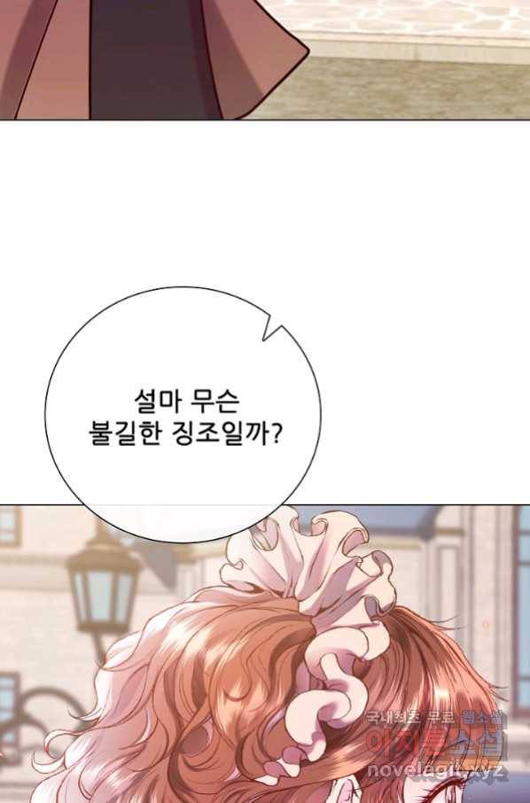못난이 공녀가 되었습니다 83화 5