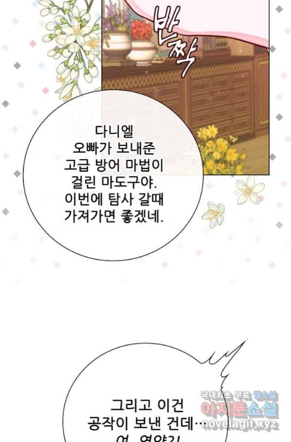못난이 공녀가 되었습니다 83화 16