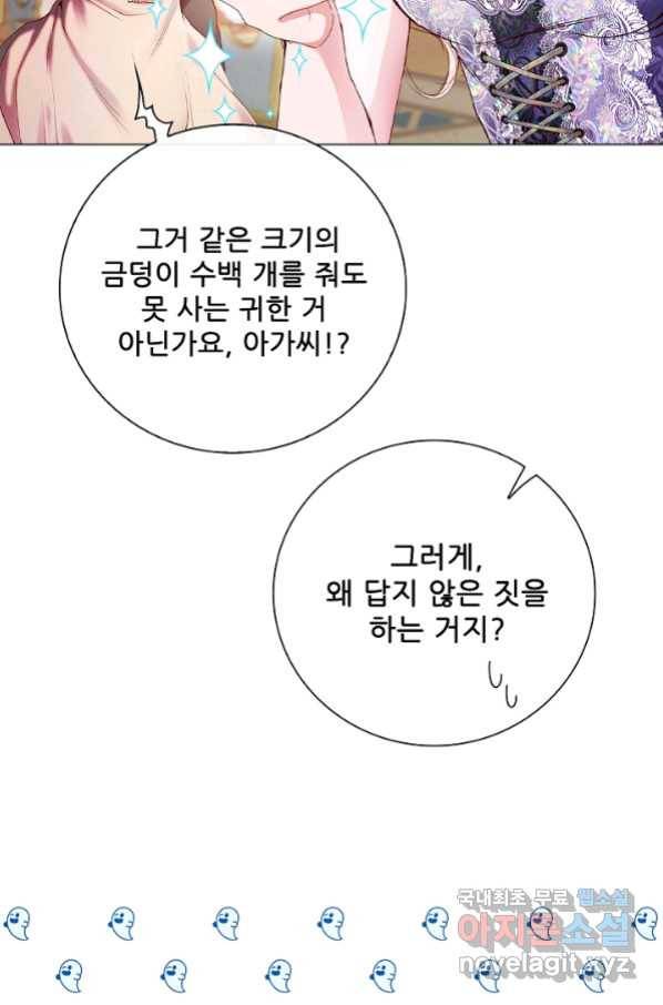 못난이 공녀가 되었습니다 83화 18