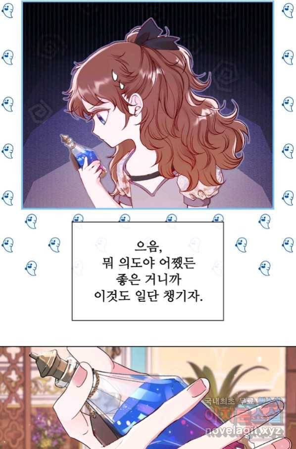 못난이 공녀가 되었습니다 83화 19