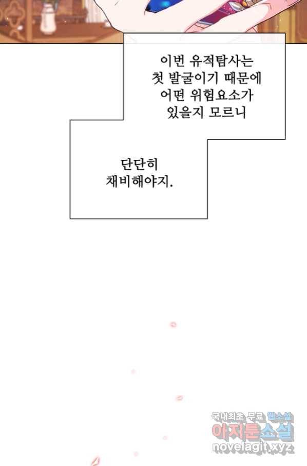못난이 공녀가 되었습니다 83화 20