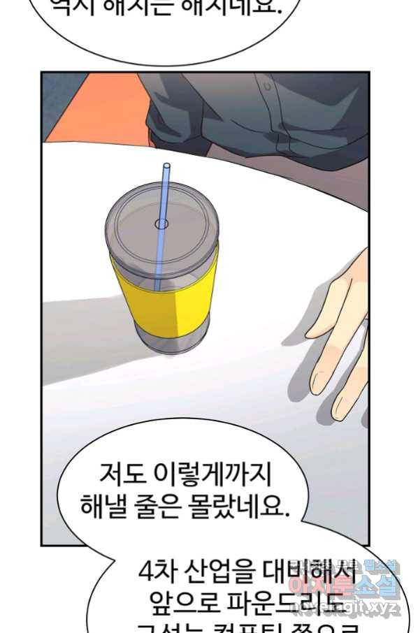 내 딸은 드래곤! 26화 2