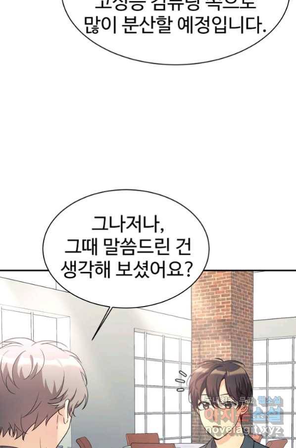 내 딸은 드래곤! 26화 3
