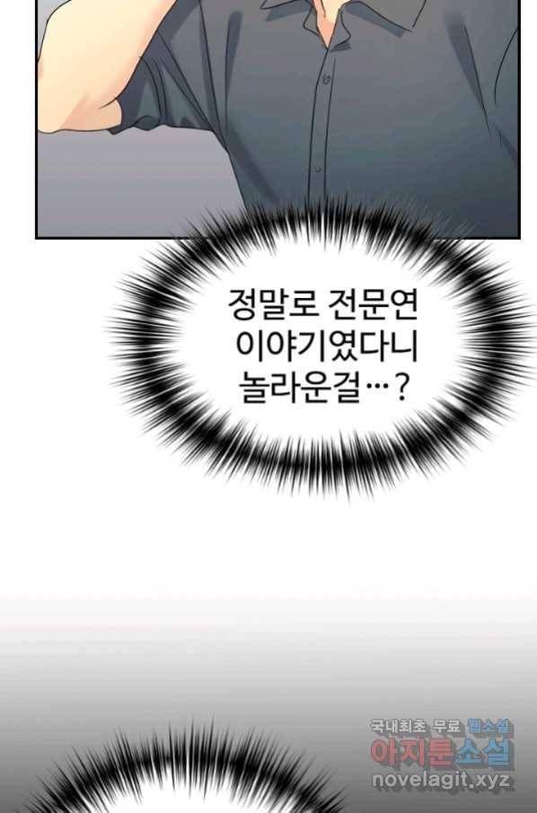 내 딸은 드래곤! 26화 7