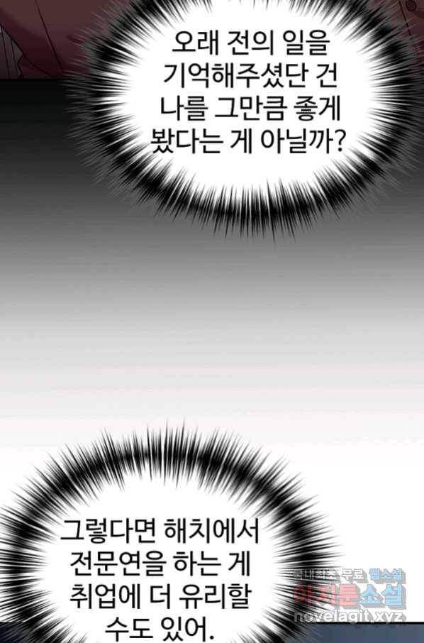 내 딸은 드래곤! 26화 9