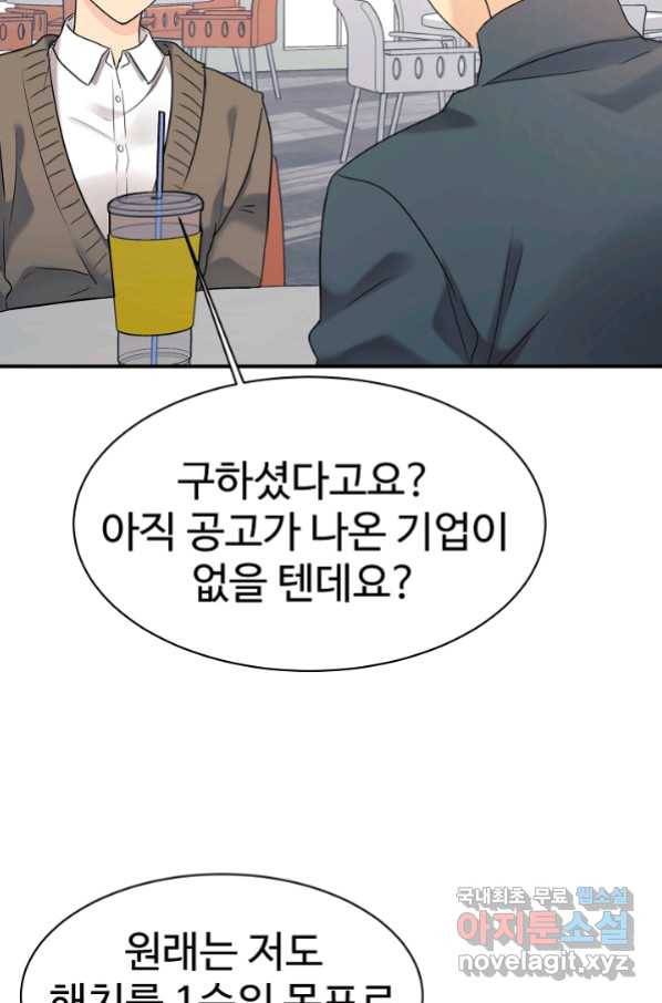 내 딸은 드래곤! 26화 14