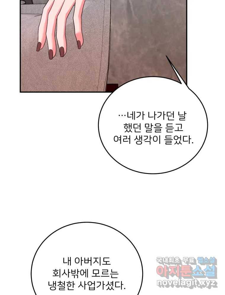 골드핸즈 74화 23
