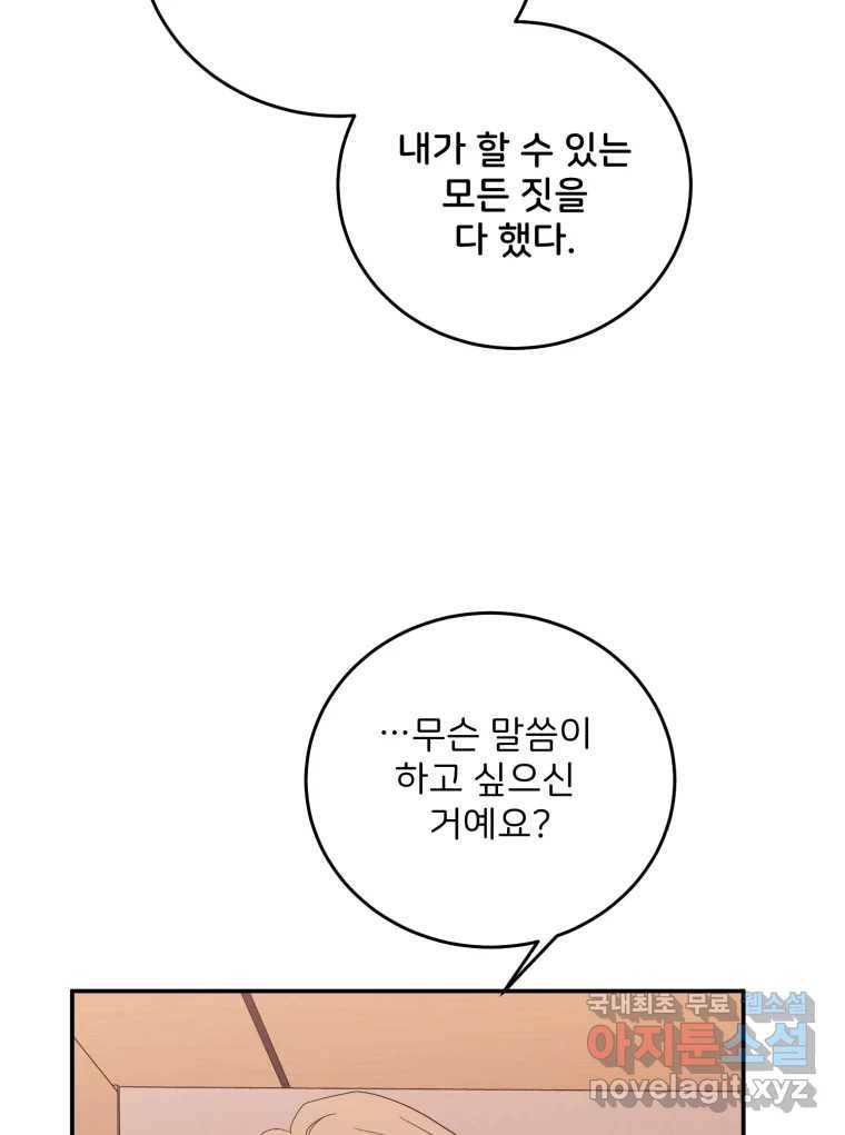 골드핸즈 74화 28