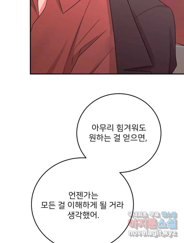 골드핸즈 74화 36