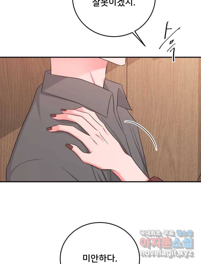 골드핸즈 74화 47