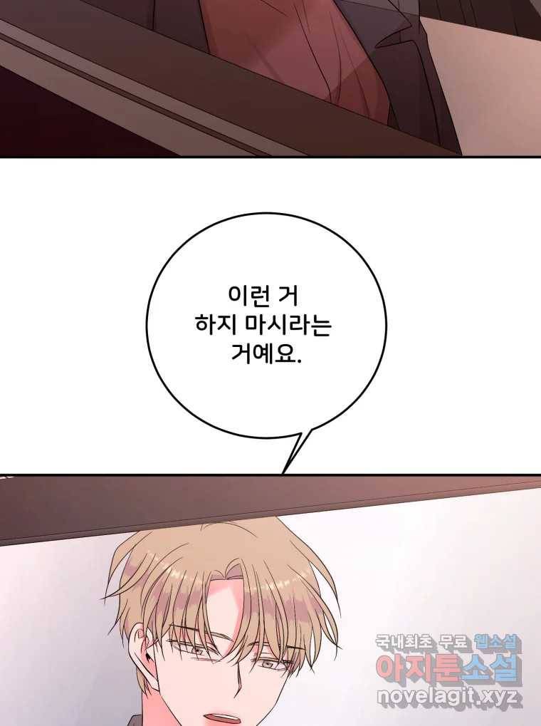 골드핸즈 74화 58