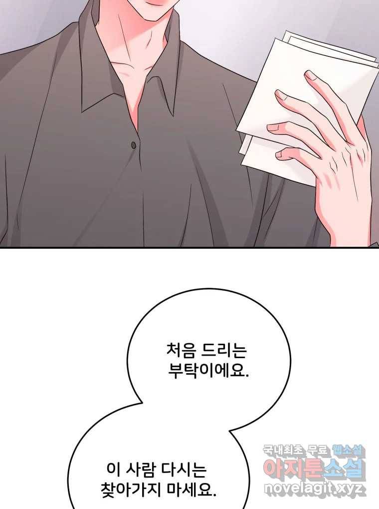 골드핸즈 74화 59